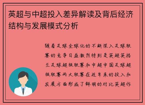 英超与中超投入差异解读及背后经济结构与发展模式分析 英超与中超投入差异解读及背后经济结构与发展模式分析