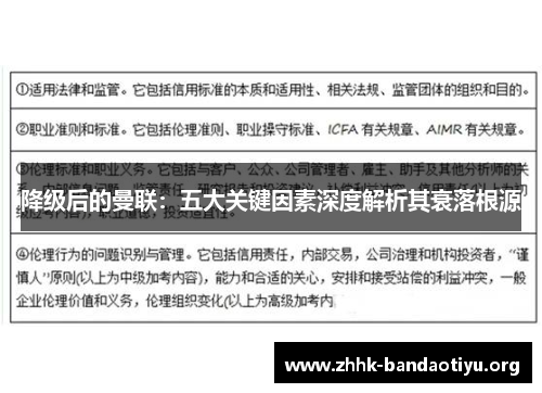 降级后的曼联:五大关键因素深度解析其衰落根源 降级后的曼联:五大关键因素深度解析其衰落根源